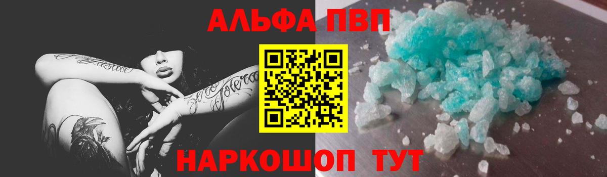 Alpha PVP кристаллы Тольятти