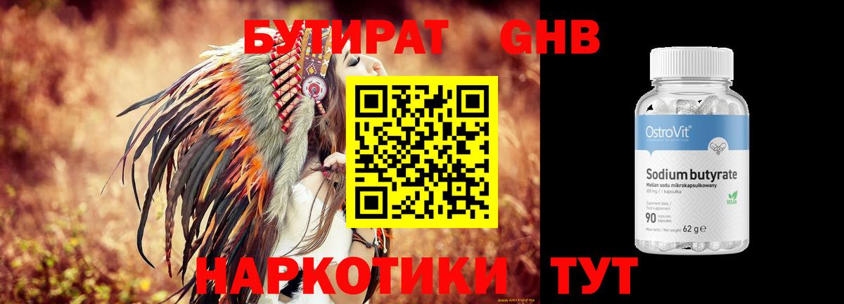 Бутират 1.4BDO Тольятти