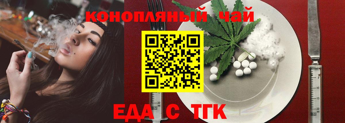 Тольятти  Еда ТГК марихуана  Вход с VPN 