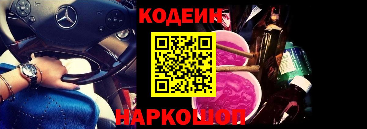 Кодеиновый сироп Lean напиток Lean (лин)  Тольятти 