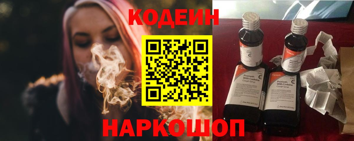 цена   Вход с VPN  Тольятти  Кодеин напиток Lean (лин)  Кодеин напиток Lean (лин) 