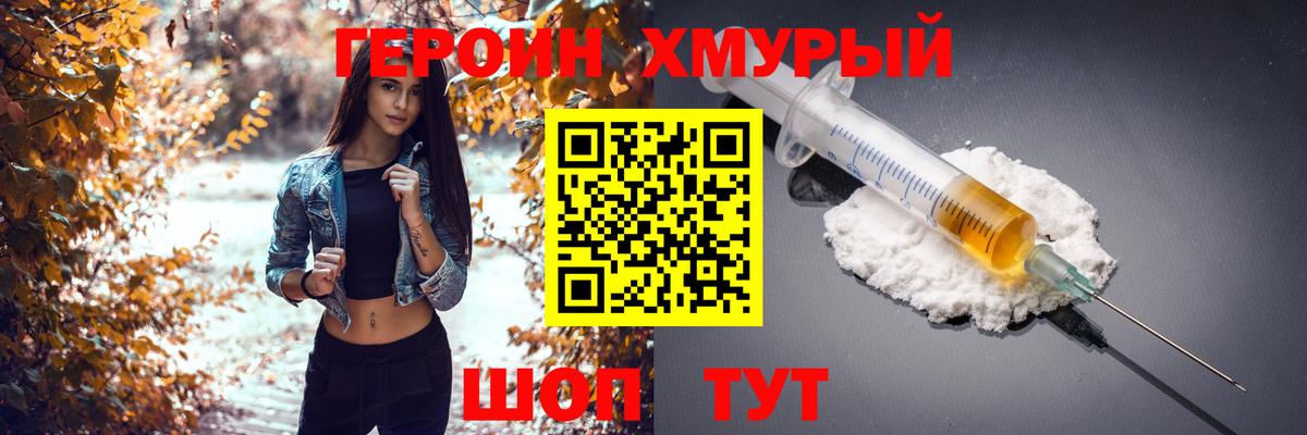 ГЕРОИН  Тольятти  Героин хмурый 