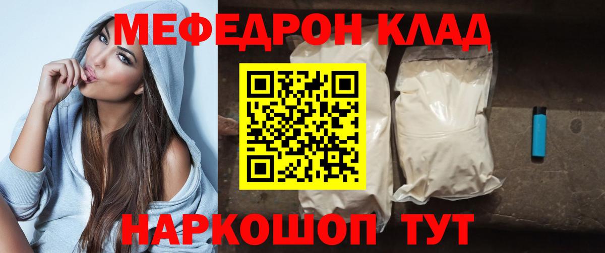 МЯУ-МЯУ VHQ  Вход с VPN  Тольятти  Мефедрон  МЕФ мука  МЯУ-МЯУ 