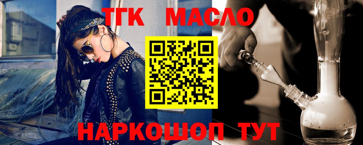 ТГК концентрат  ТГК вейп с тгк  Вход с VPN  Тольятти 