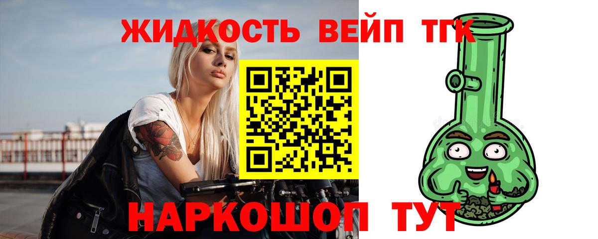 Дистиллят ТГК вейп Тольятти